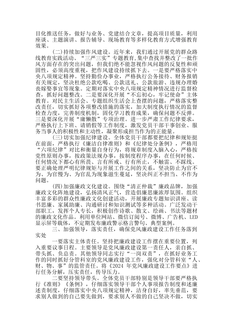 在-2024-年党风廉政建设工作会议上的讲话_第3页