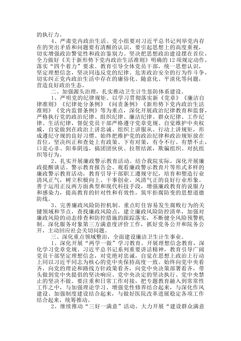 在2020年度党风廉政建设工作会议上的讲话_第2页