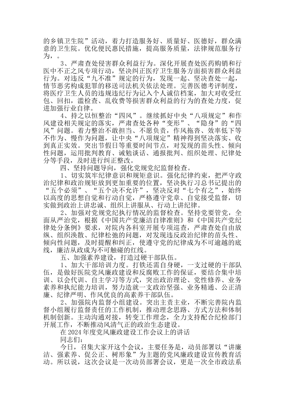 在2020年度党风廉政建设工作会议上的讲话_第3页