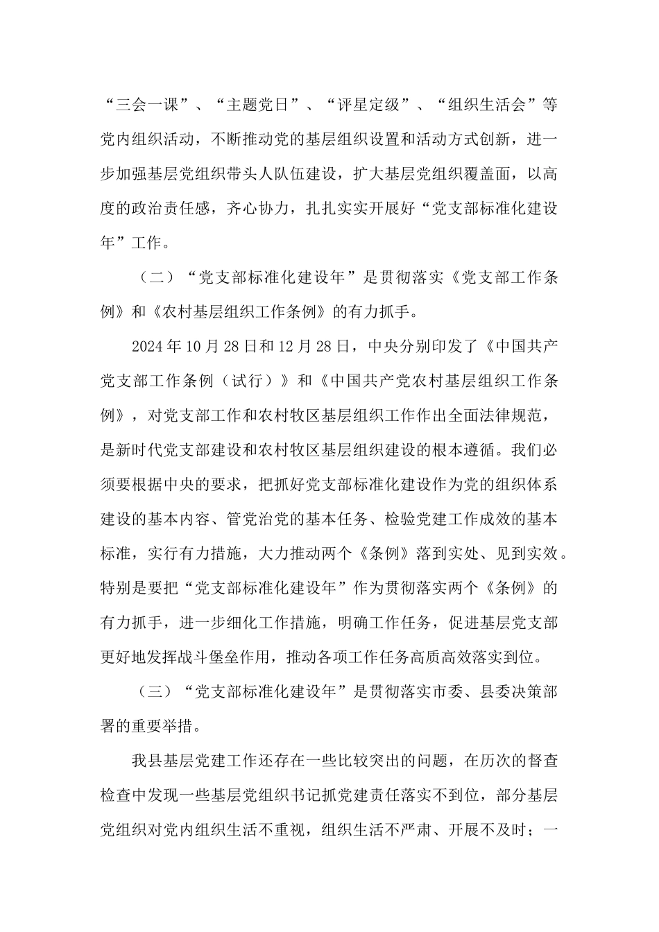 在2024党支部标准化建设年培训动员部署会讲话_第2页