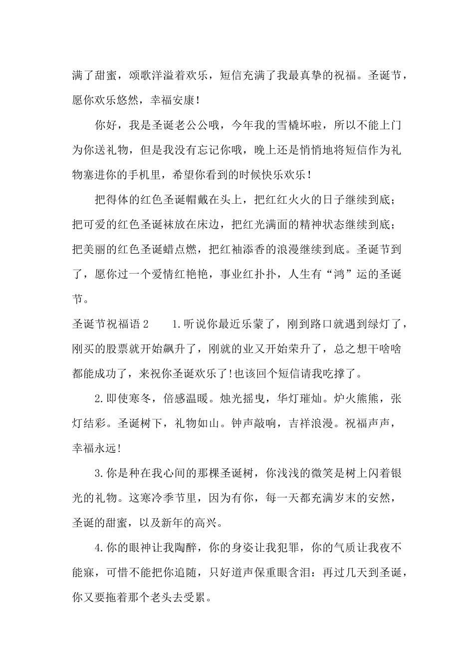 圣诞节祝福语10篇_第3页