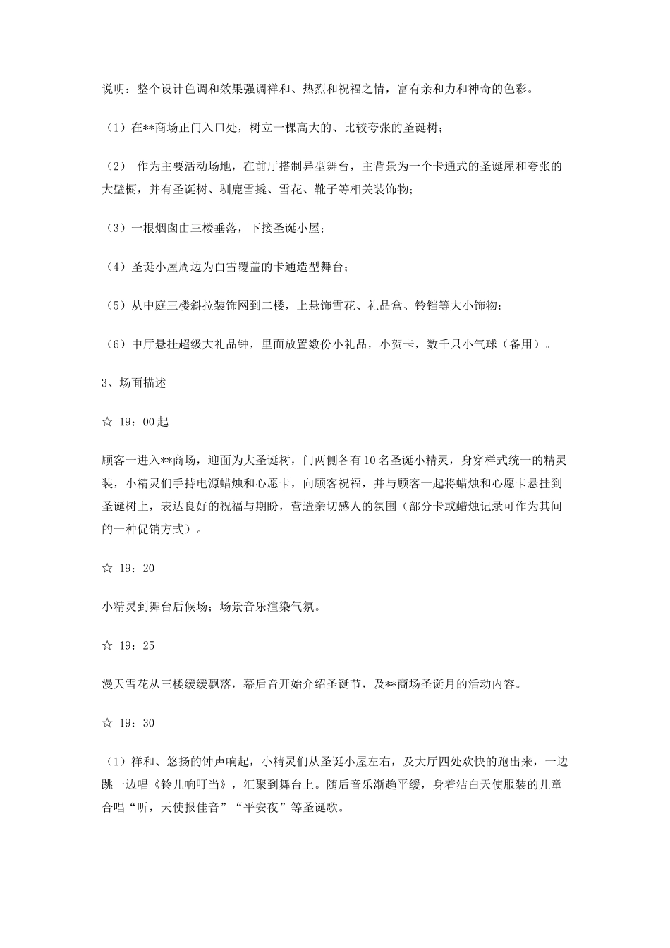 圣诞节营销活动方案策划书_第2页