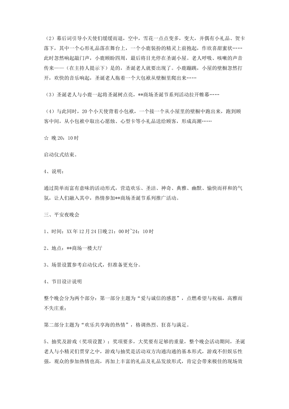 圣诞节营销活动方案策划书_第3页