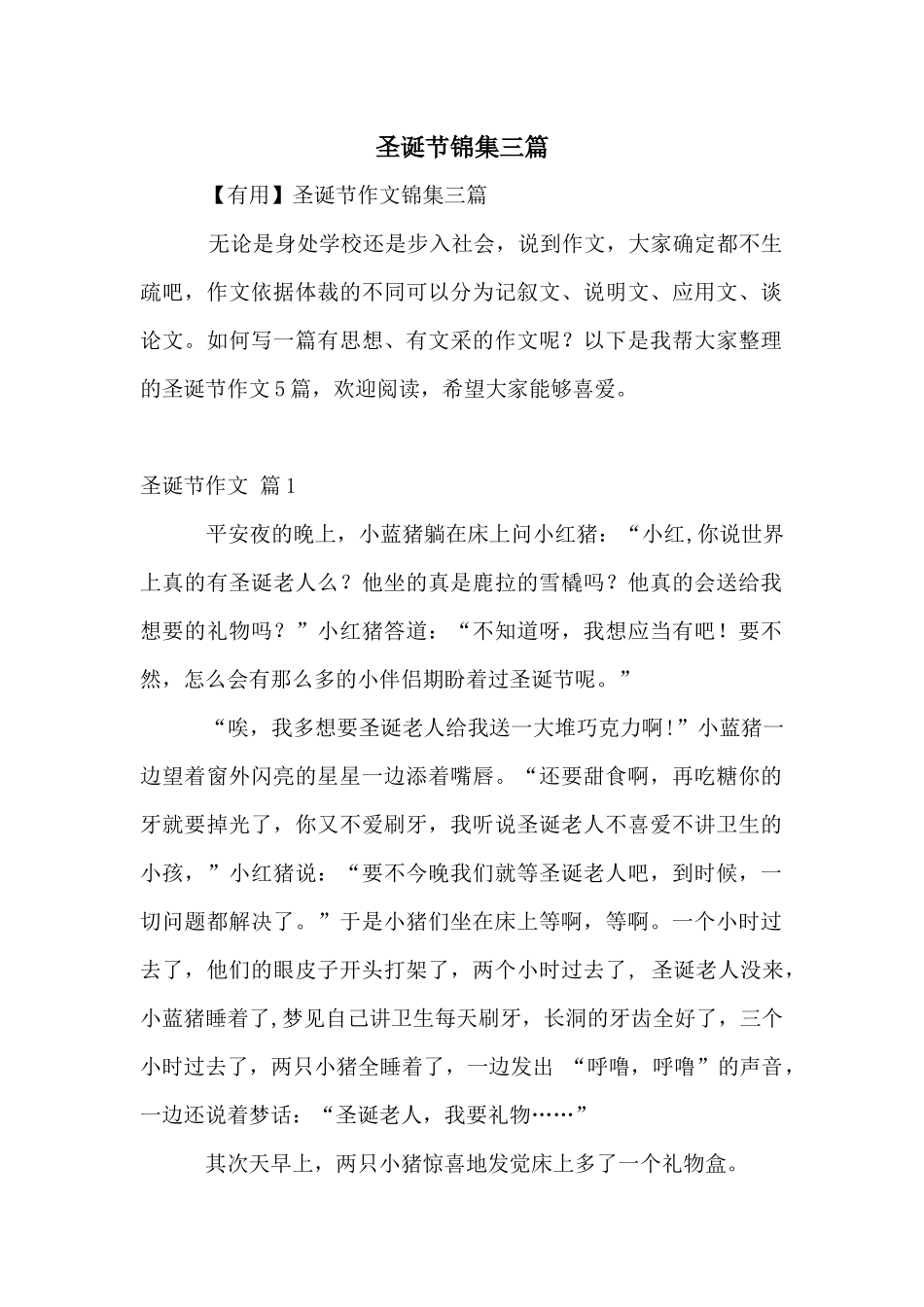 圣诞节锦集三篇_第1页