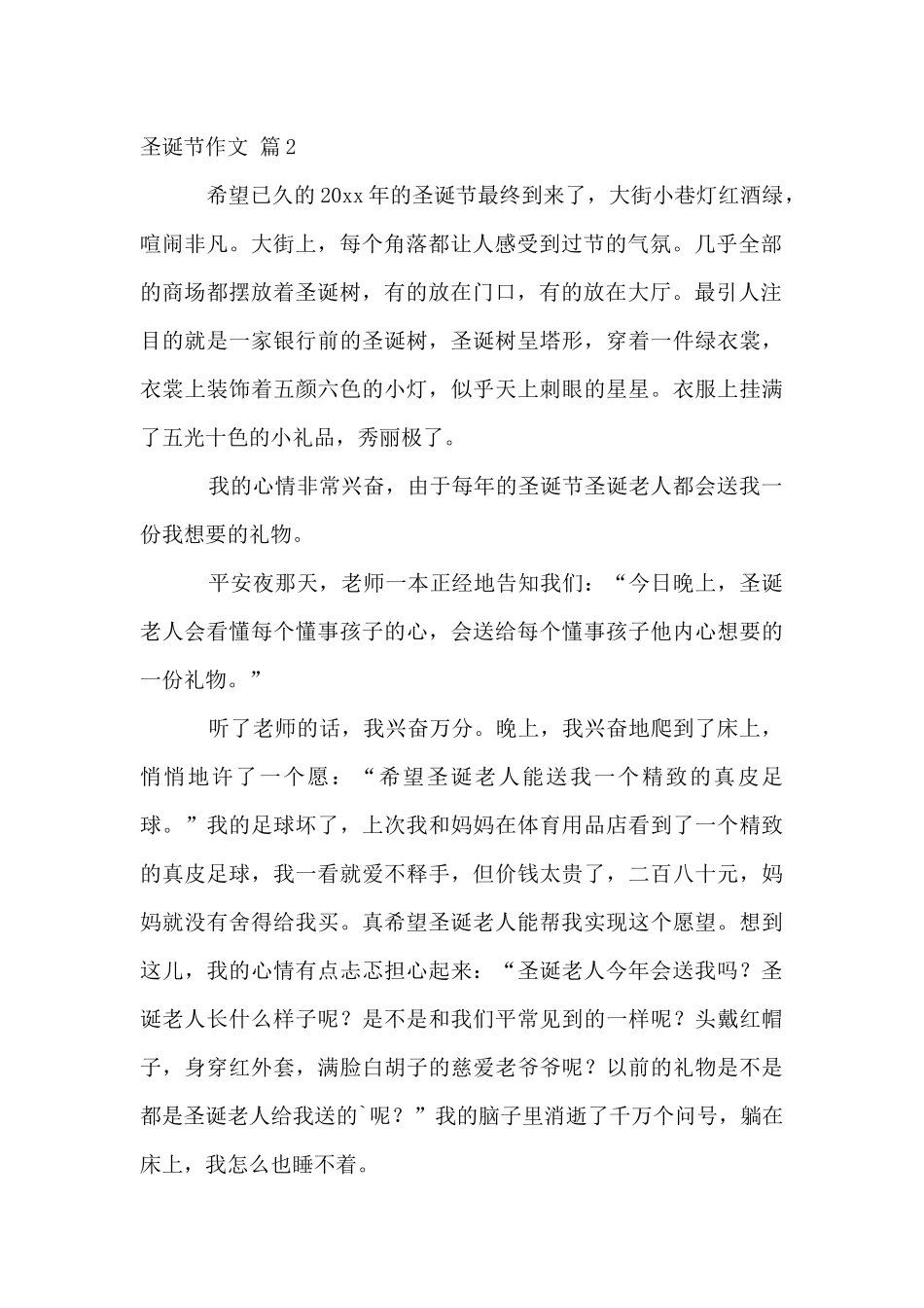 圣诞节锦集三篇_第2页