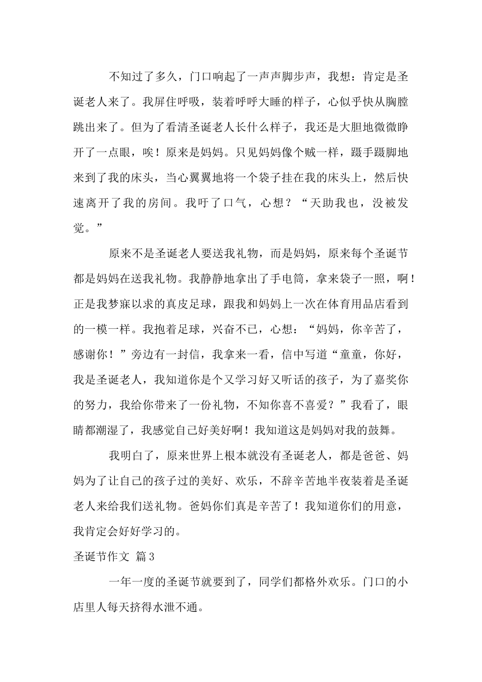 圣诞节锦集三篇_第3页