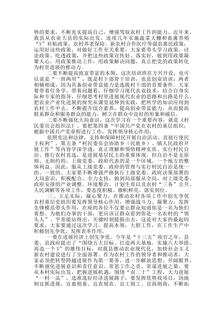 在2024-2024年全县农村“两委”干部骨干培训班上讲话_第3页