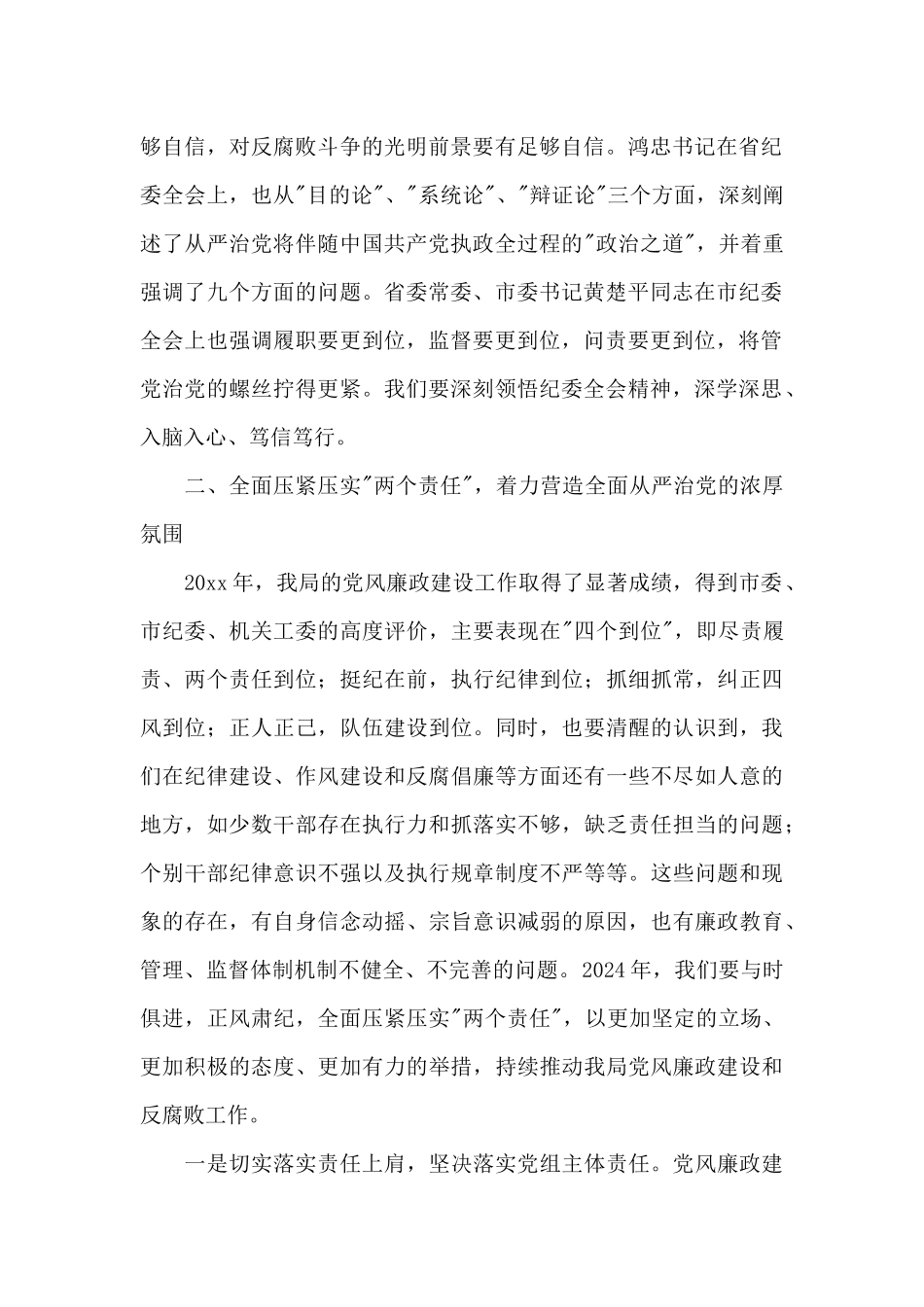 在2024党风廉政建设和反腐败工作会议上的讲话_第2页