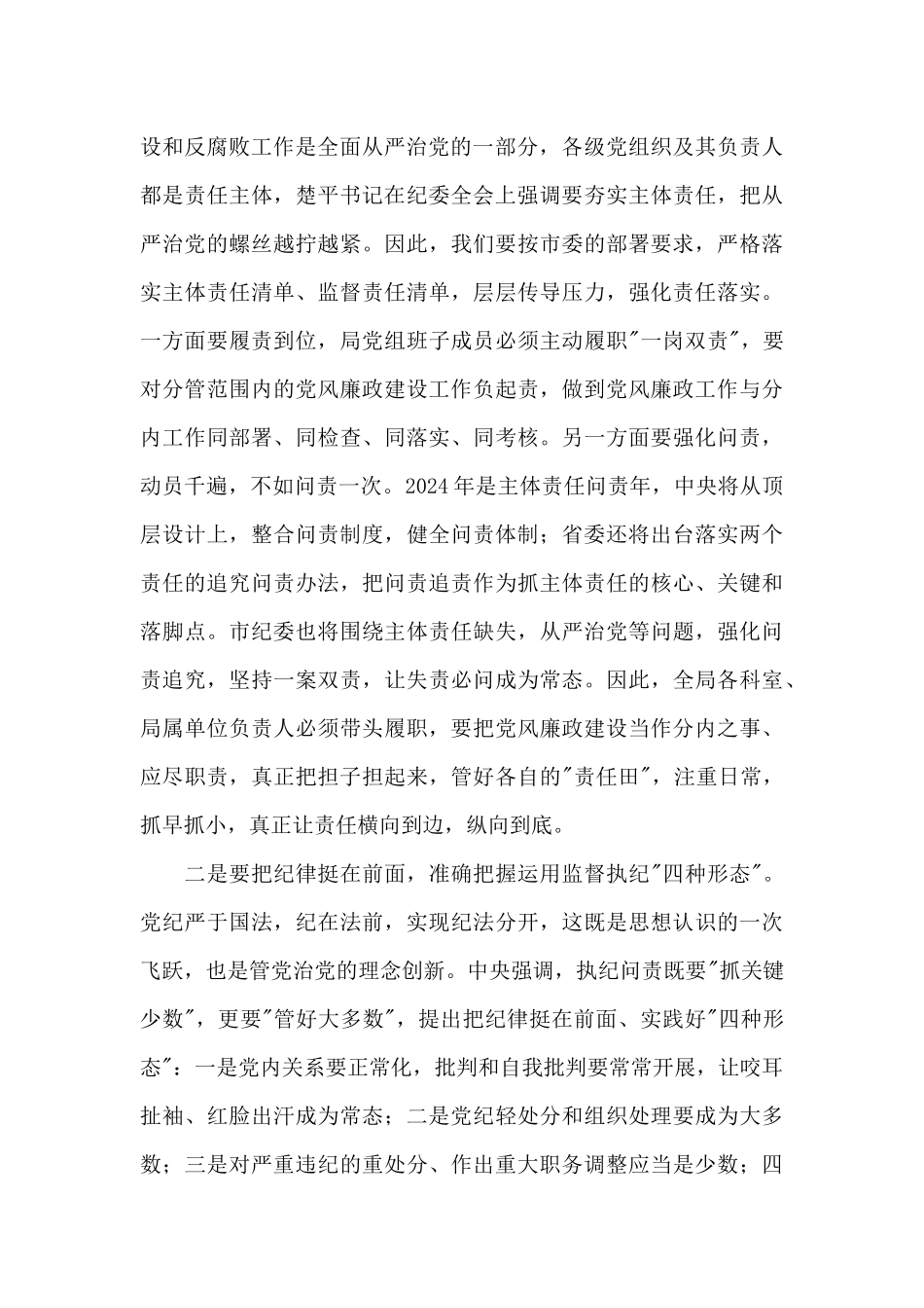 在2024党风廉政建设和反腐败工作会议上的讲话_第3页