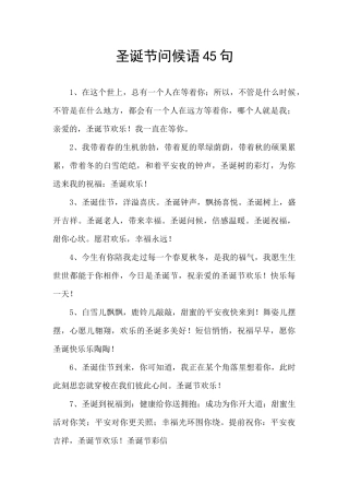 圣诞节问候语45句