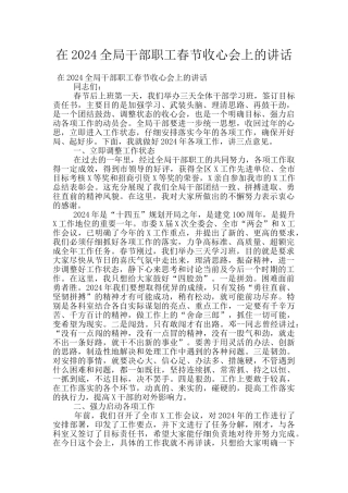 在2024全局干部职工春节收心会上的讲话