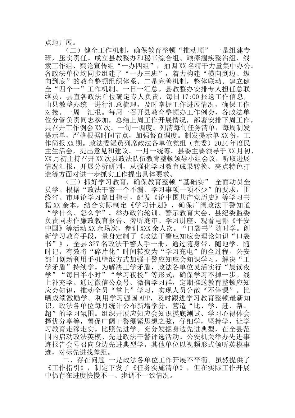 在2024全县政法队伍教育整顿工作推进会上发言材料_第2页