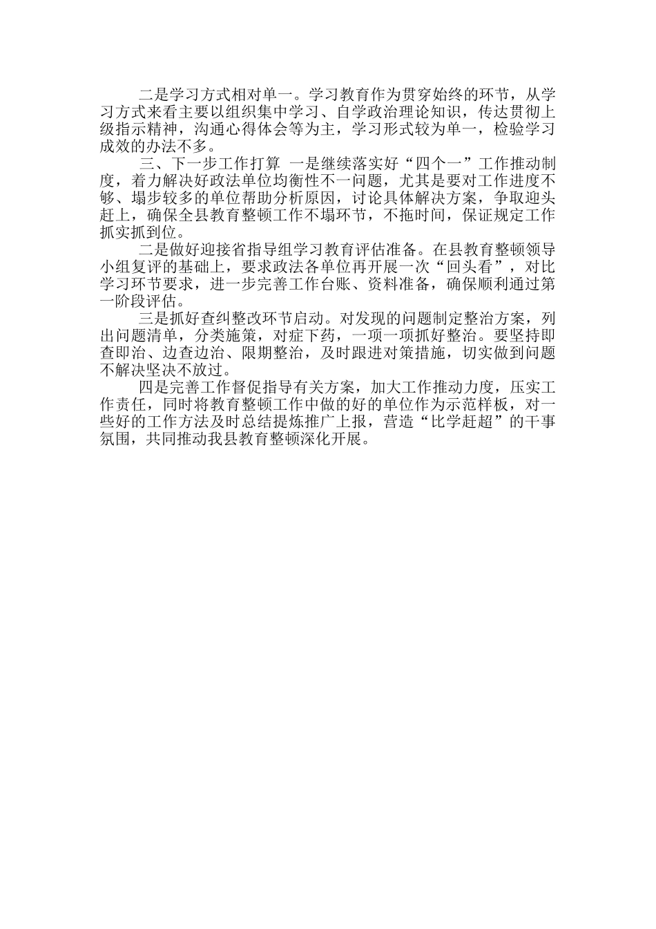 在2024全县政法队伍教育整顿工作推进会上发言材料_第3页