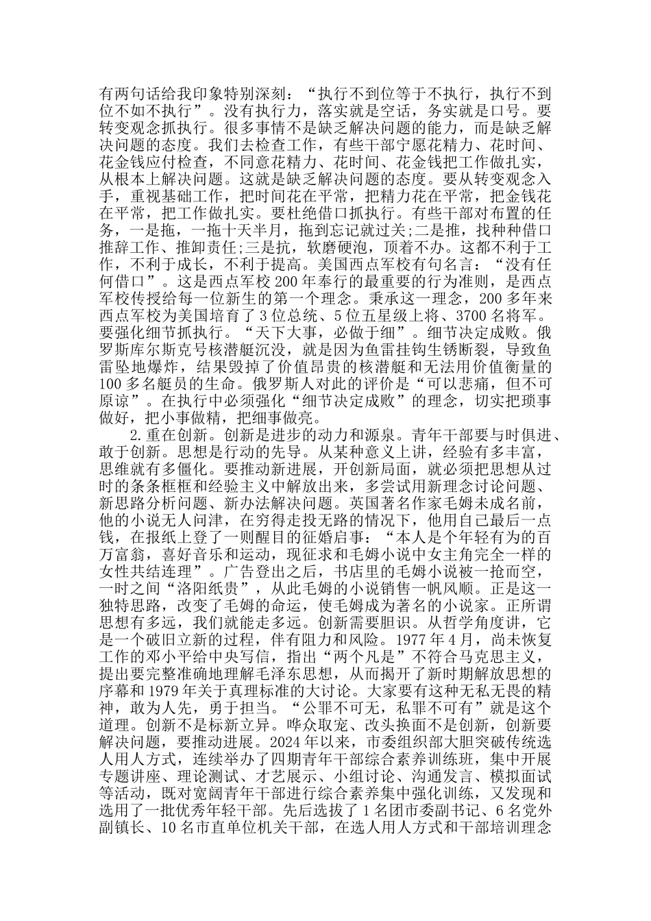 在2024全市青年干部培训班开班的讲话范文_第2页