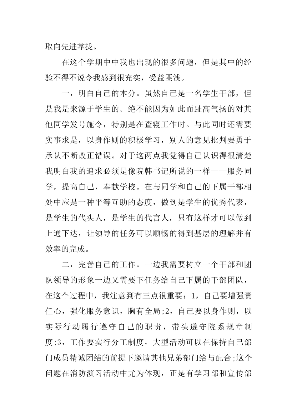 在2024学生会总结大会上干部的发言_第2页