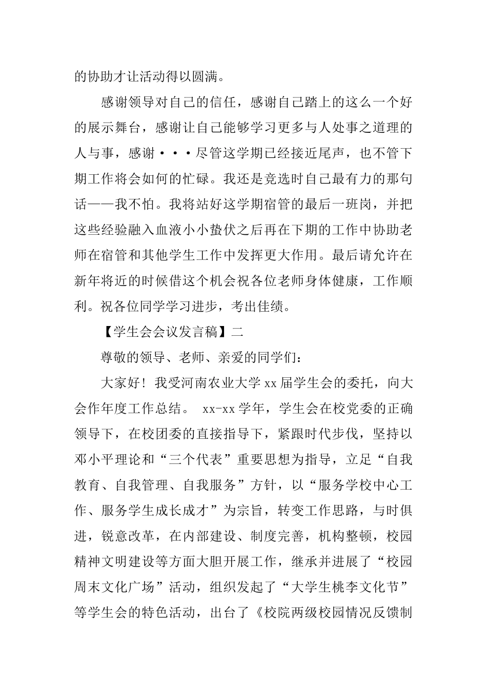 在2024学生会总结大会上干部的发言_第3页