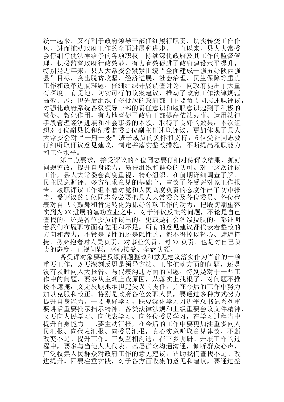 在2024县人大主任工作会议上讲话_第2页