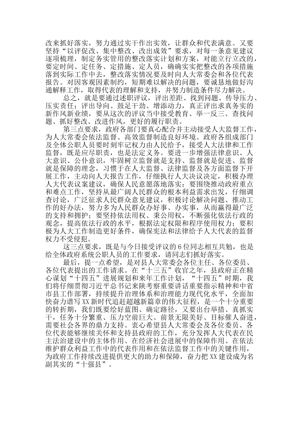 在2024县人大主任工作会议上讲话_第3页