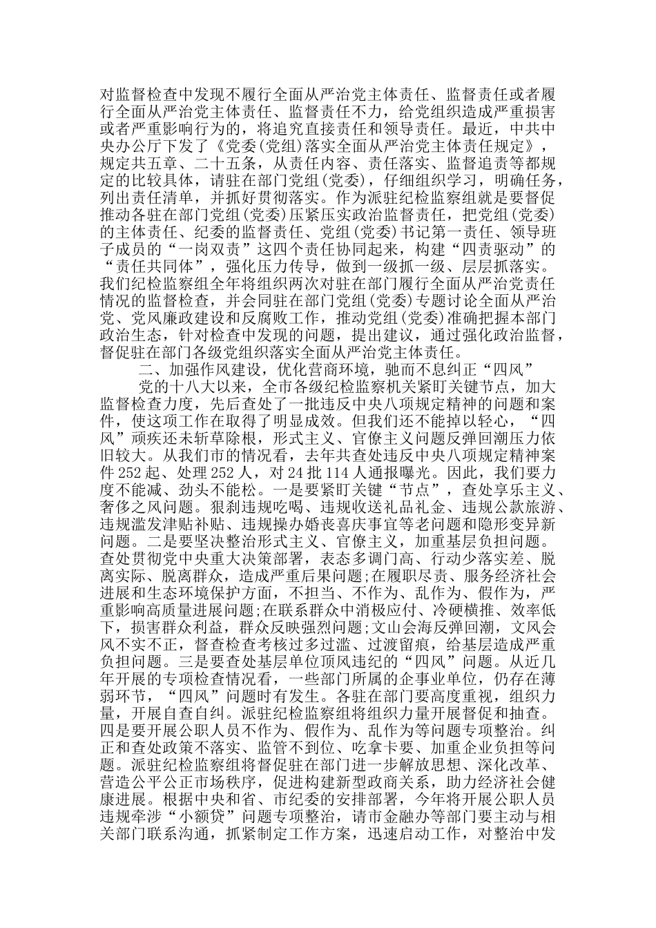 在2020年全面从严治党工作会议上的讲话_第2页