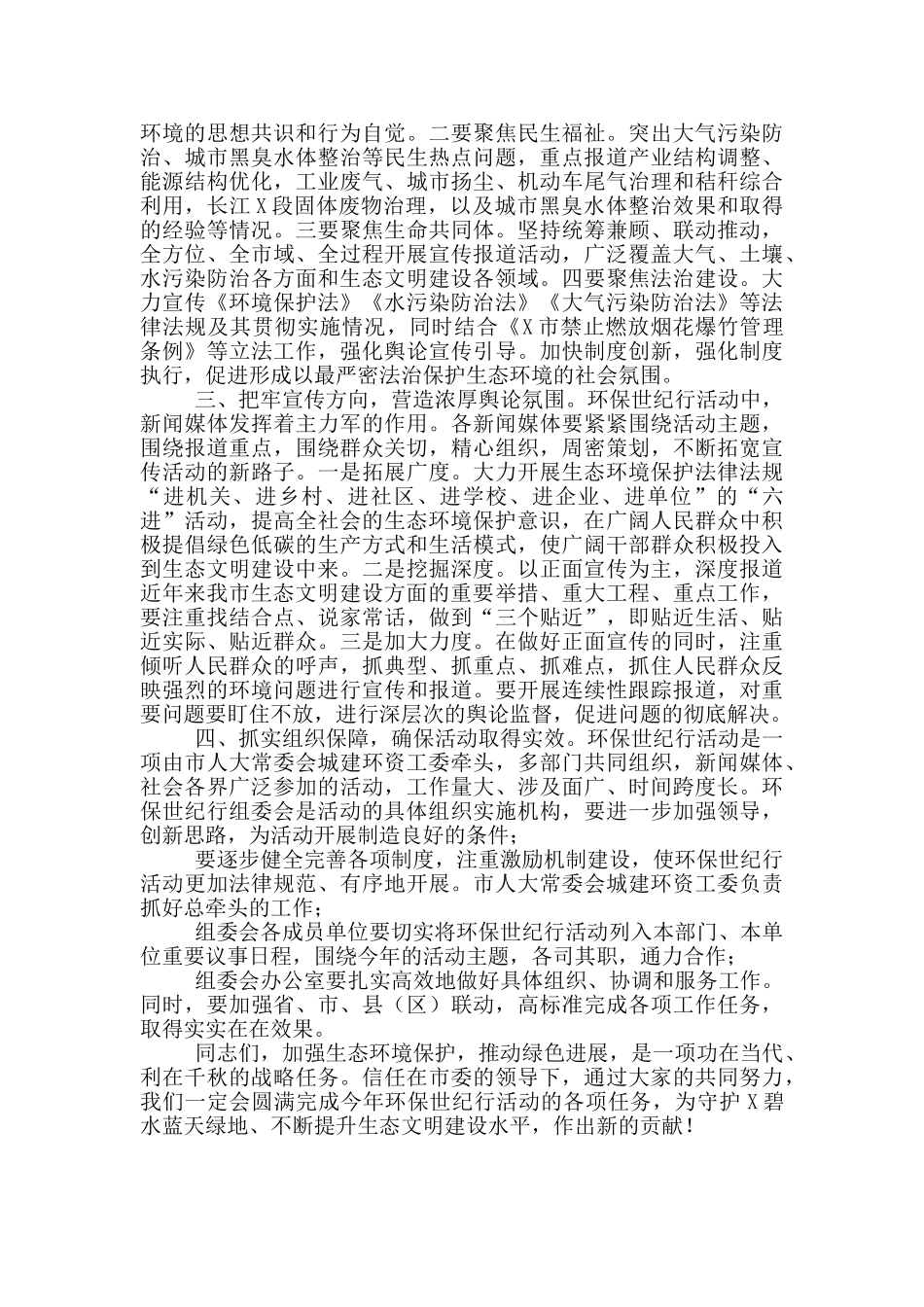 在2024年X市环保世纪行启动仪式上的讲话_第2页
