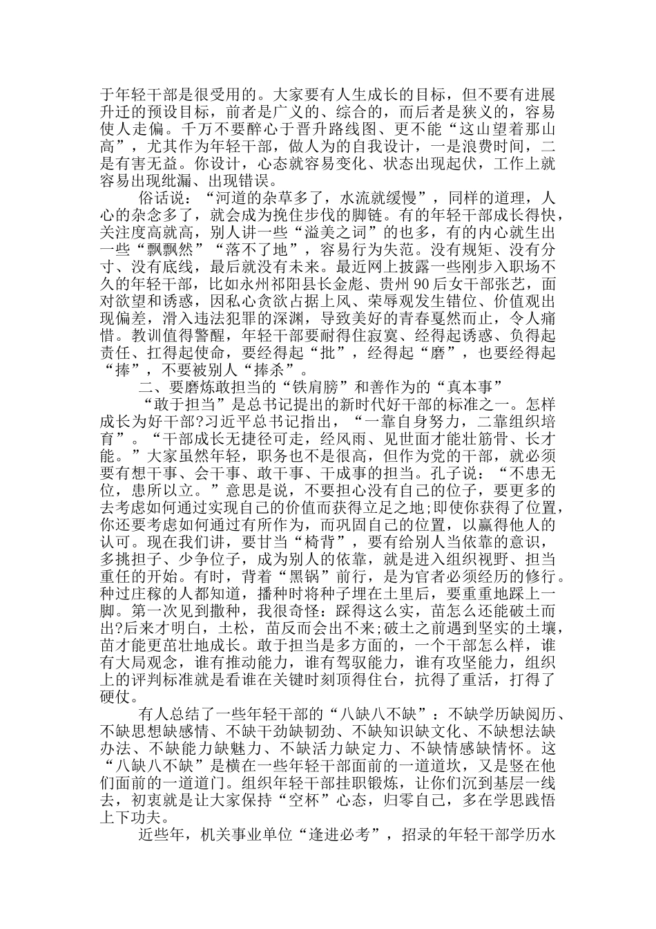 在2024年XX区挂职干部培训班上的讲话_第2页