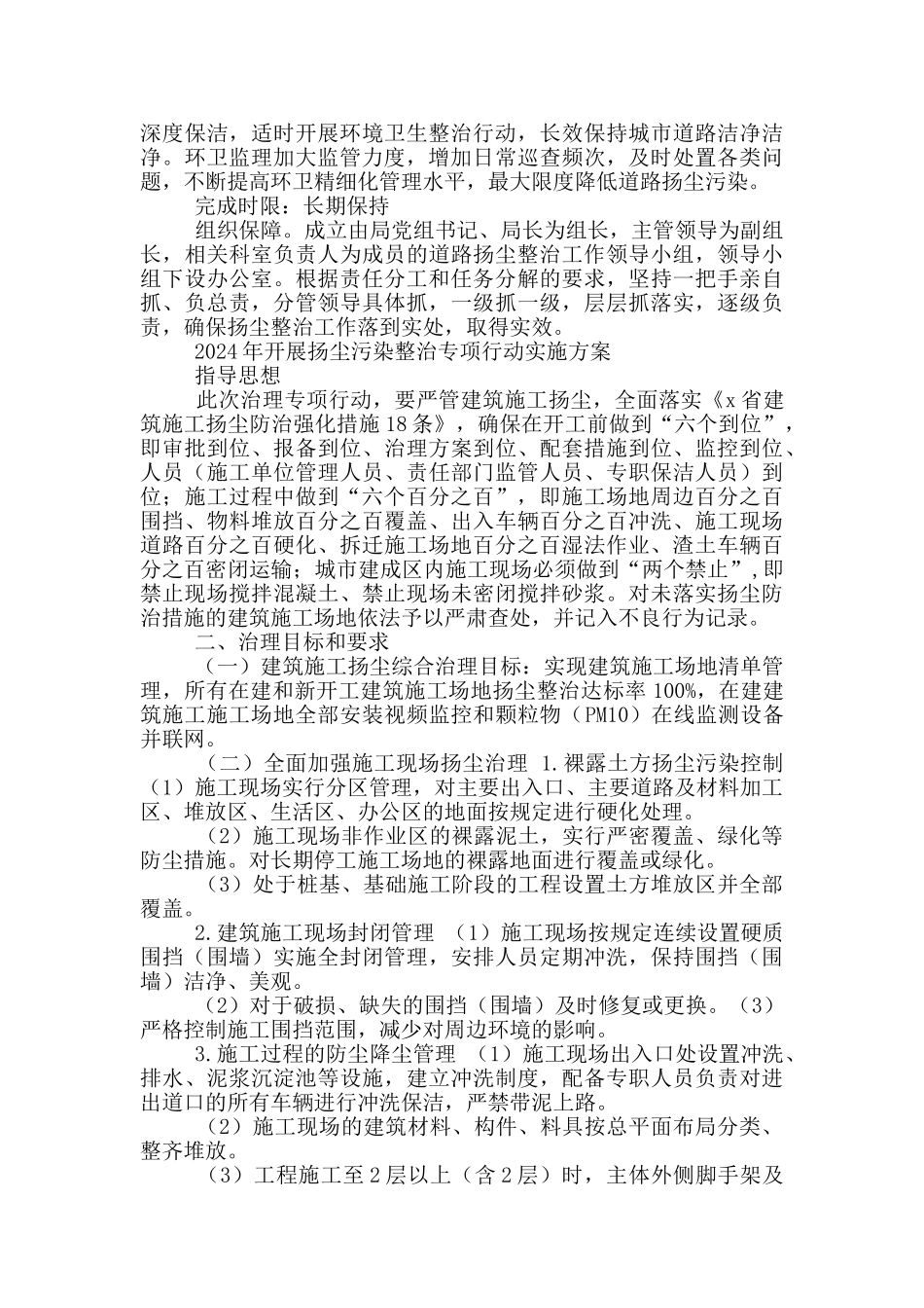 在2024年XX区建筑工地扬尘污染防治工作会议上发言讲话_第3页