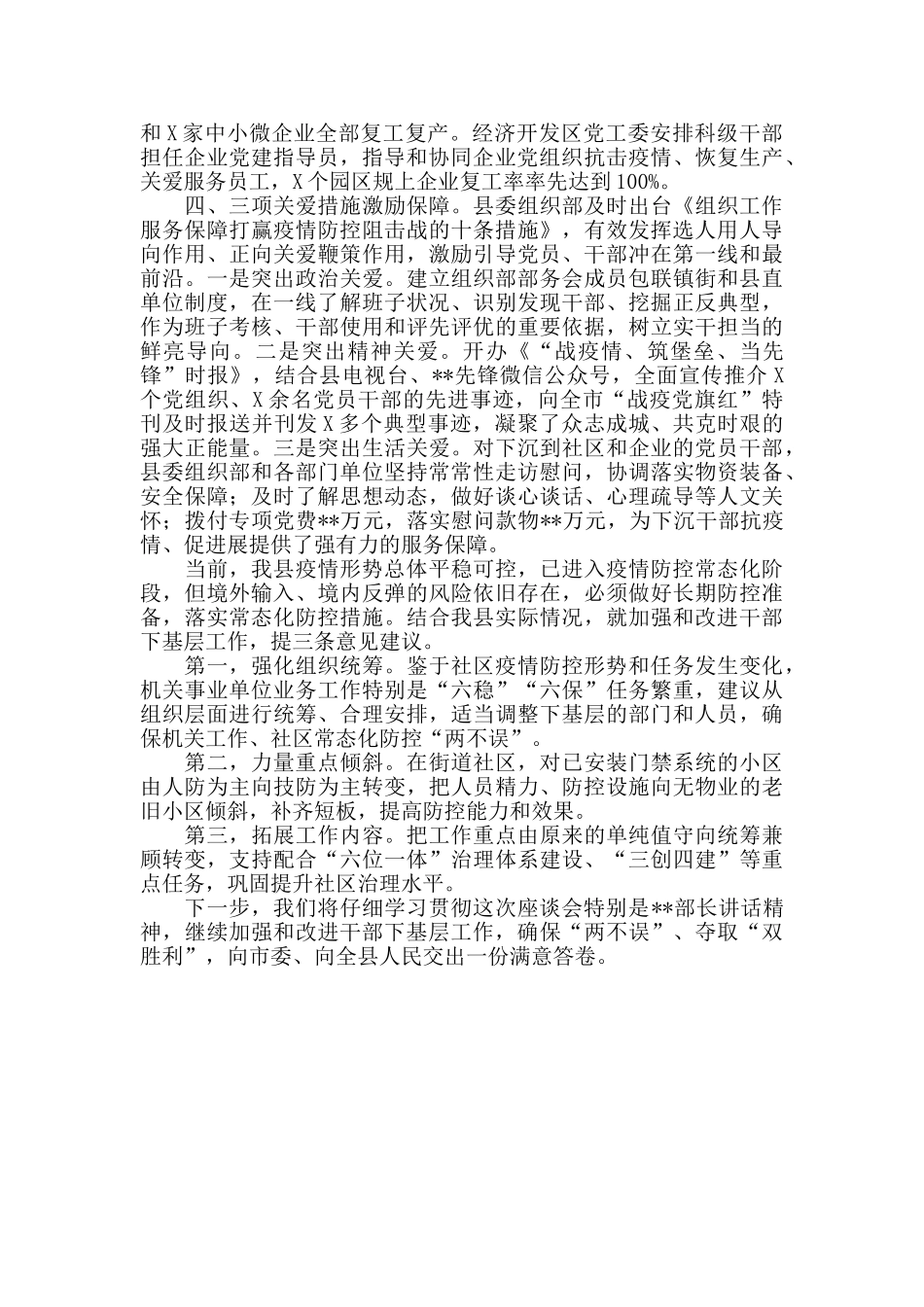 在2024年“干部下基层”座谈会上的讲话_第2页