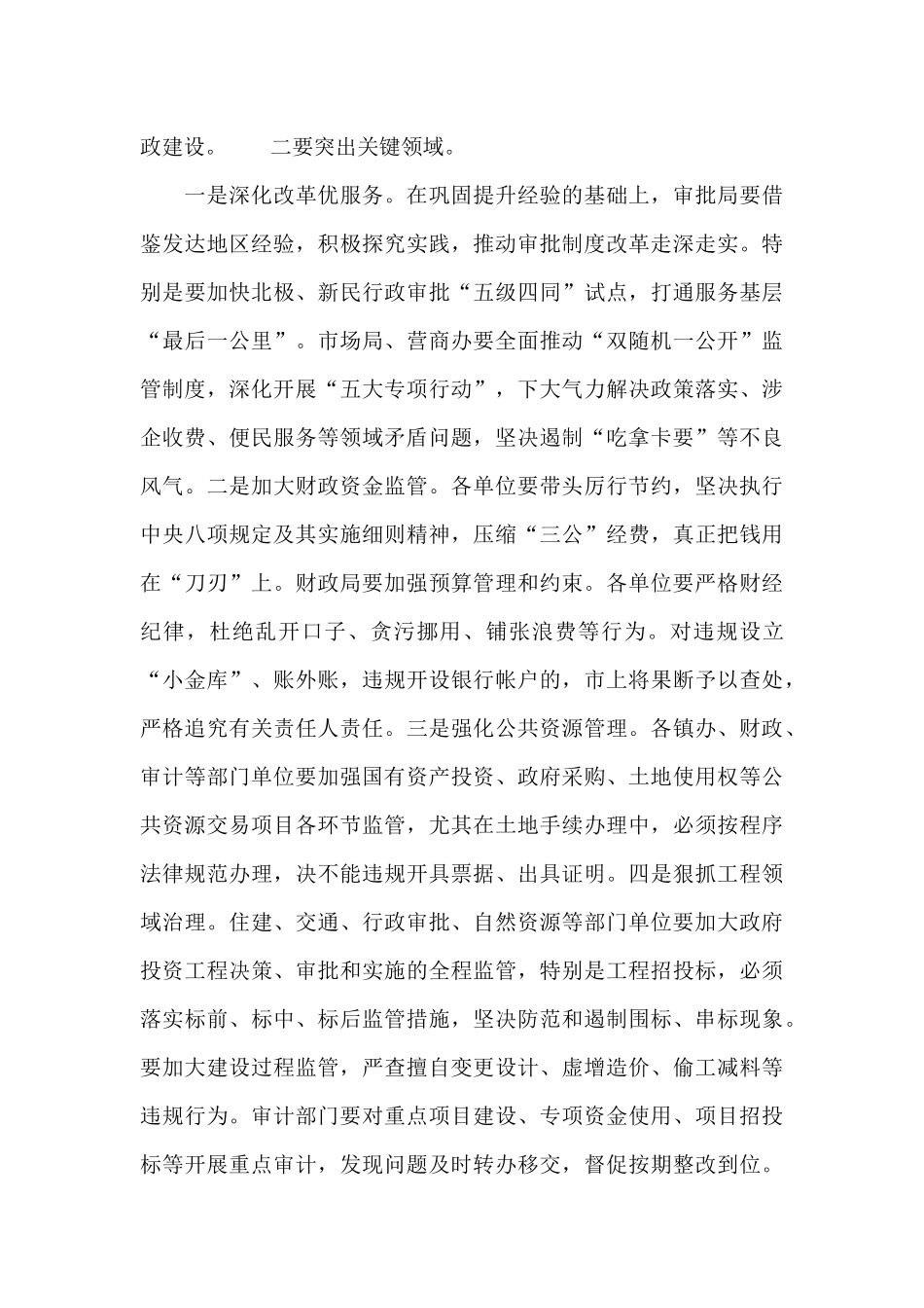 在2024市政府党风廉政工作会议上的讲话提纲_第2页