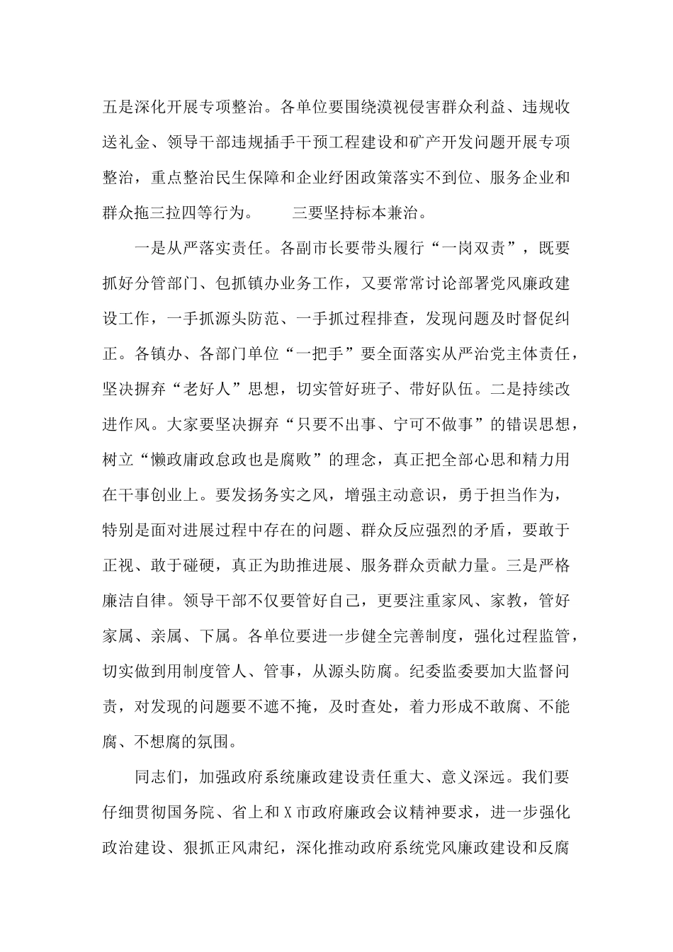 在2024市政府党风廉政工作会议上的讲话提纲_第3页