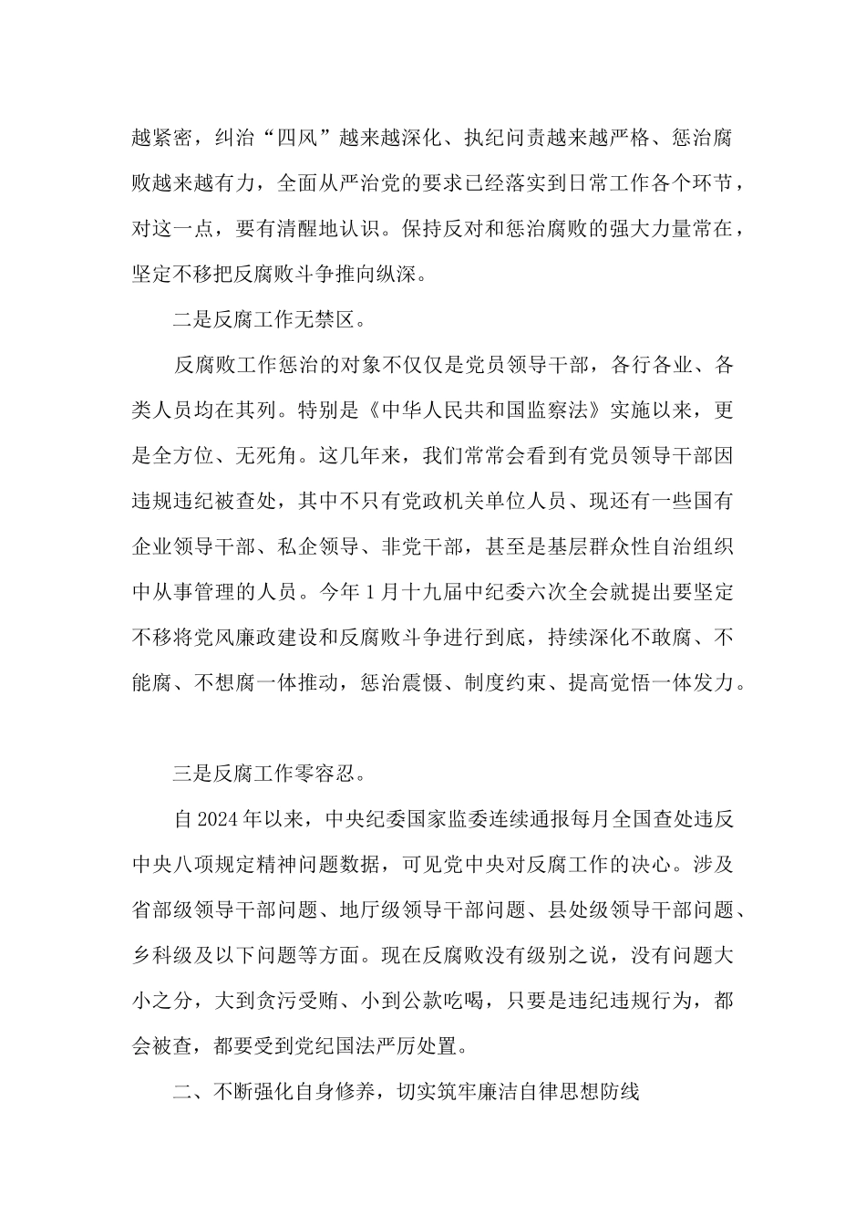 在2024年上半年党风廉政建设工作会上的讲话_第2页