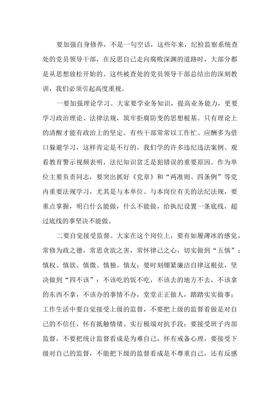 在2024年上半年党风廉政建设工作会上的讲话_第3页