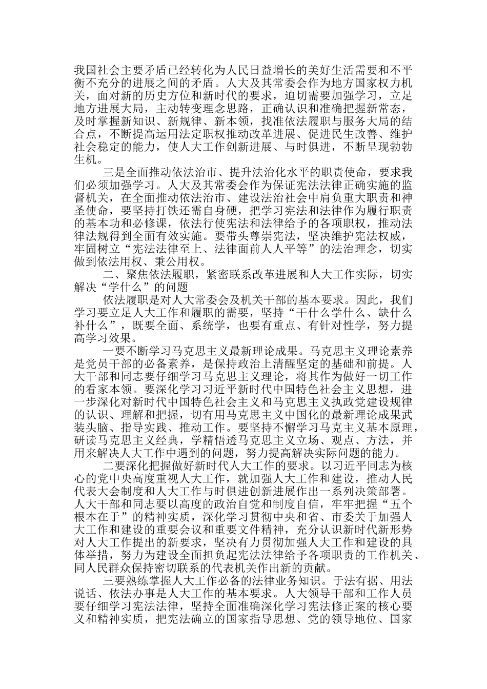 在2024干部履职能力提升培训班上的动员讲话_第2页