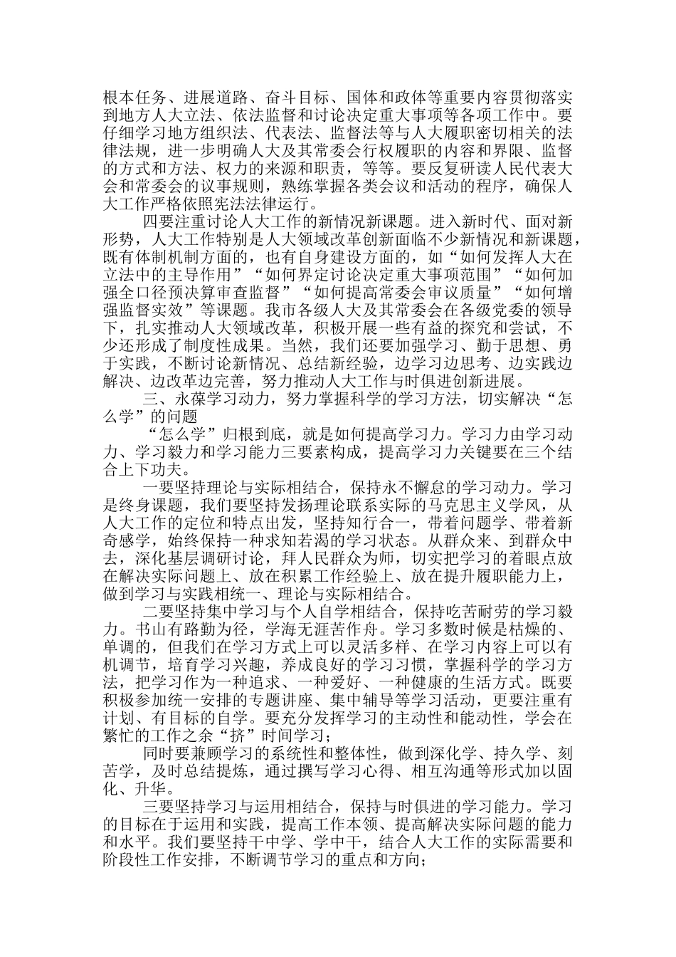 在2024干部履职能力提升培训班上的动员讲话_第3页