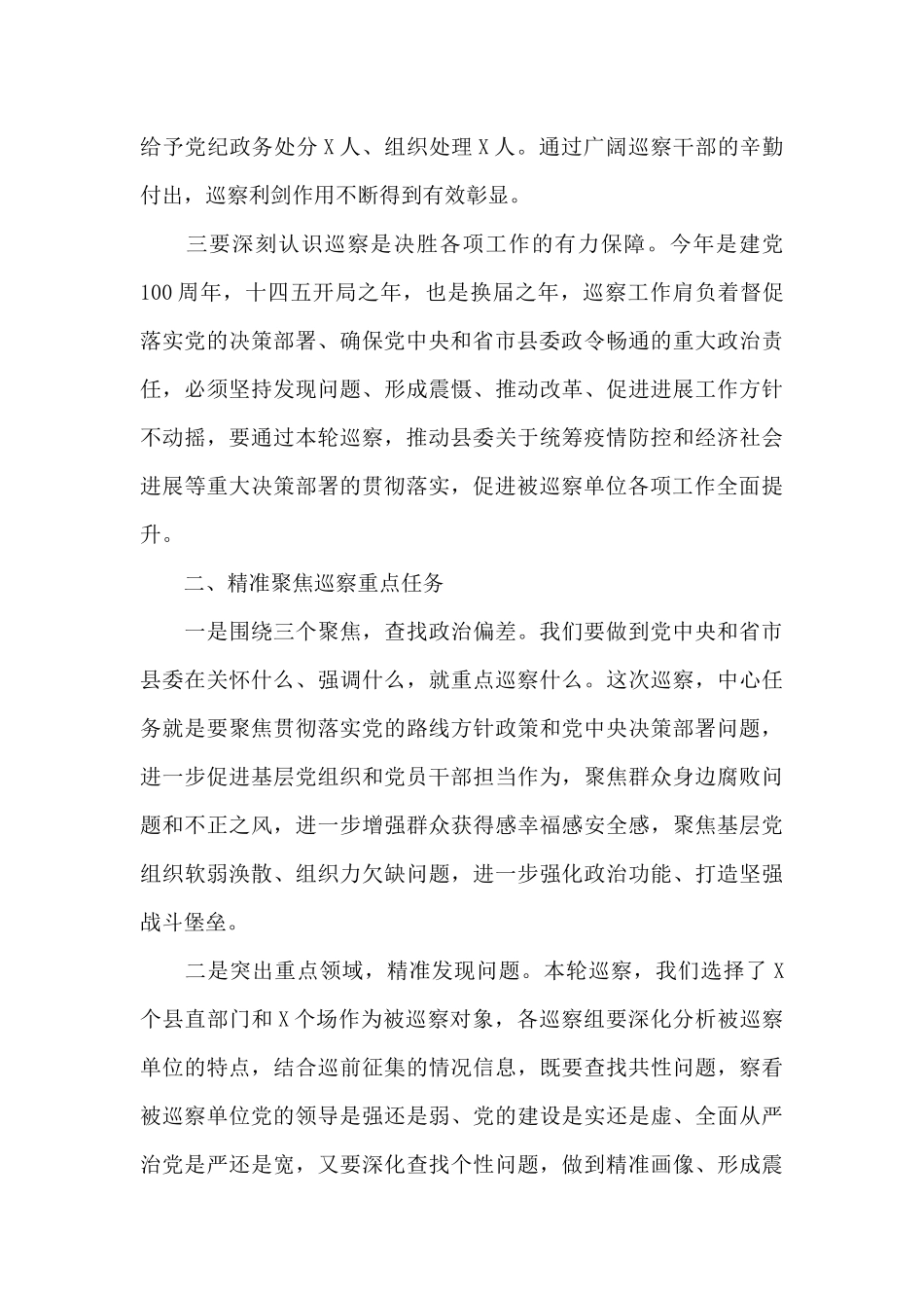 在2024年“推磨式”交叉巡察动员会上的讲话_第2页