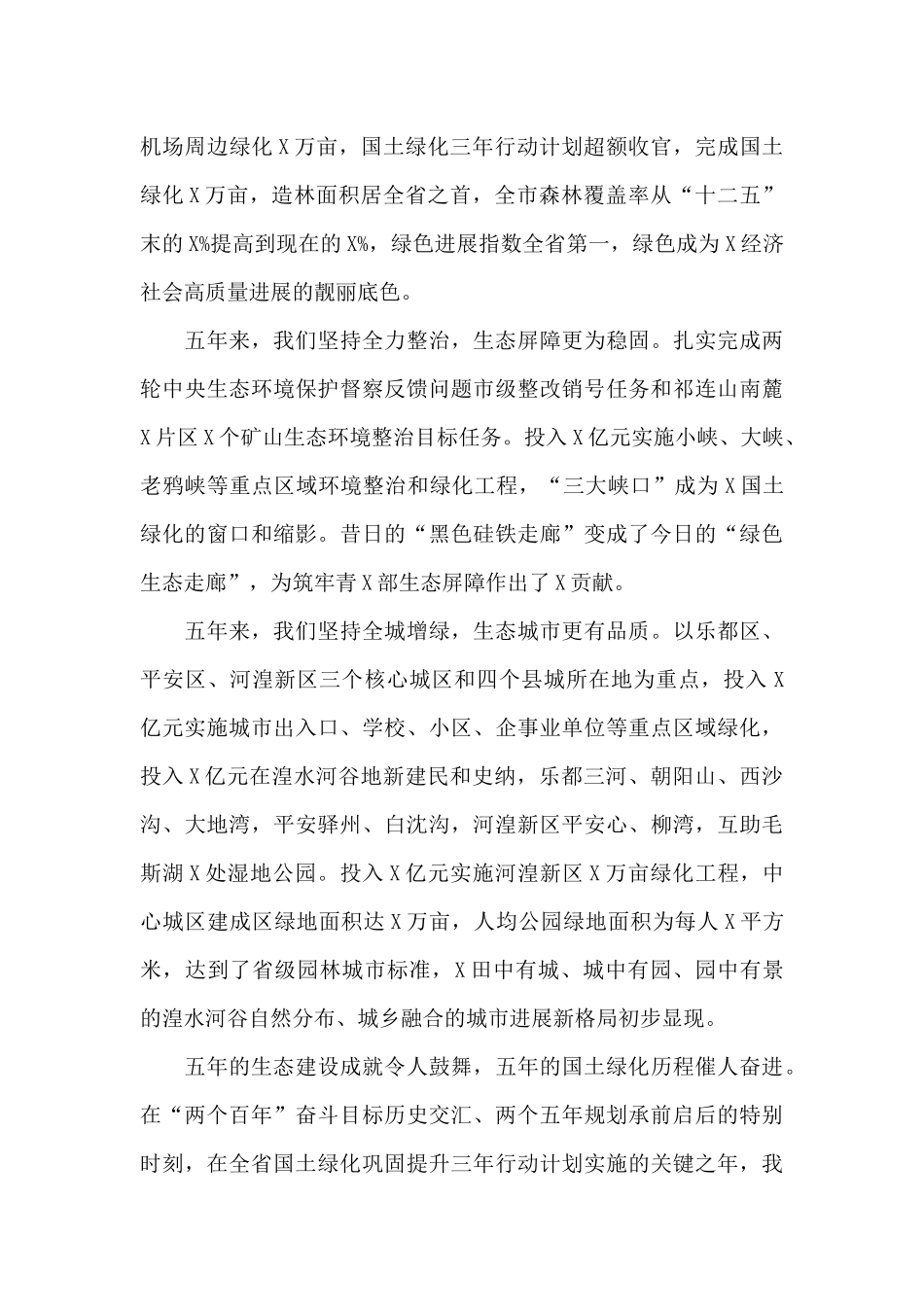 在2024年两季全民义务植树百万人“大会战”表彰大会上的讲话_第3页