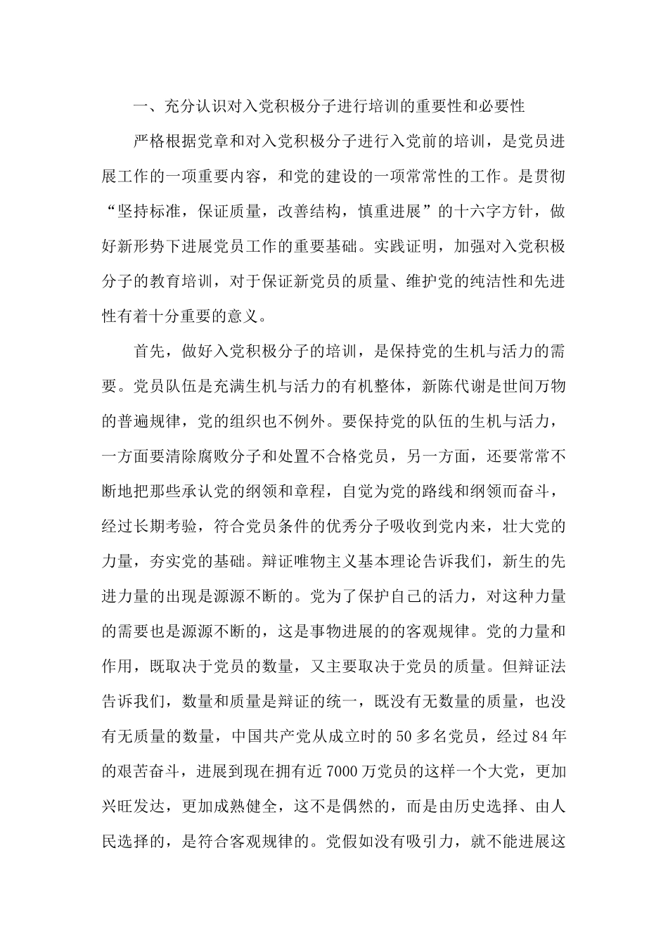 在2024年上半年县直机关入党积极分子、党员发展对象培训班上的讲话_第2页