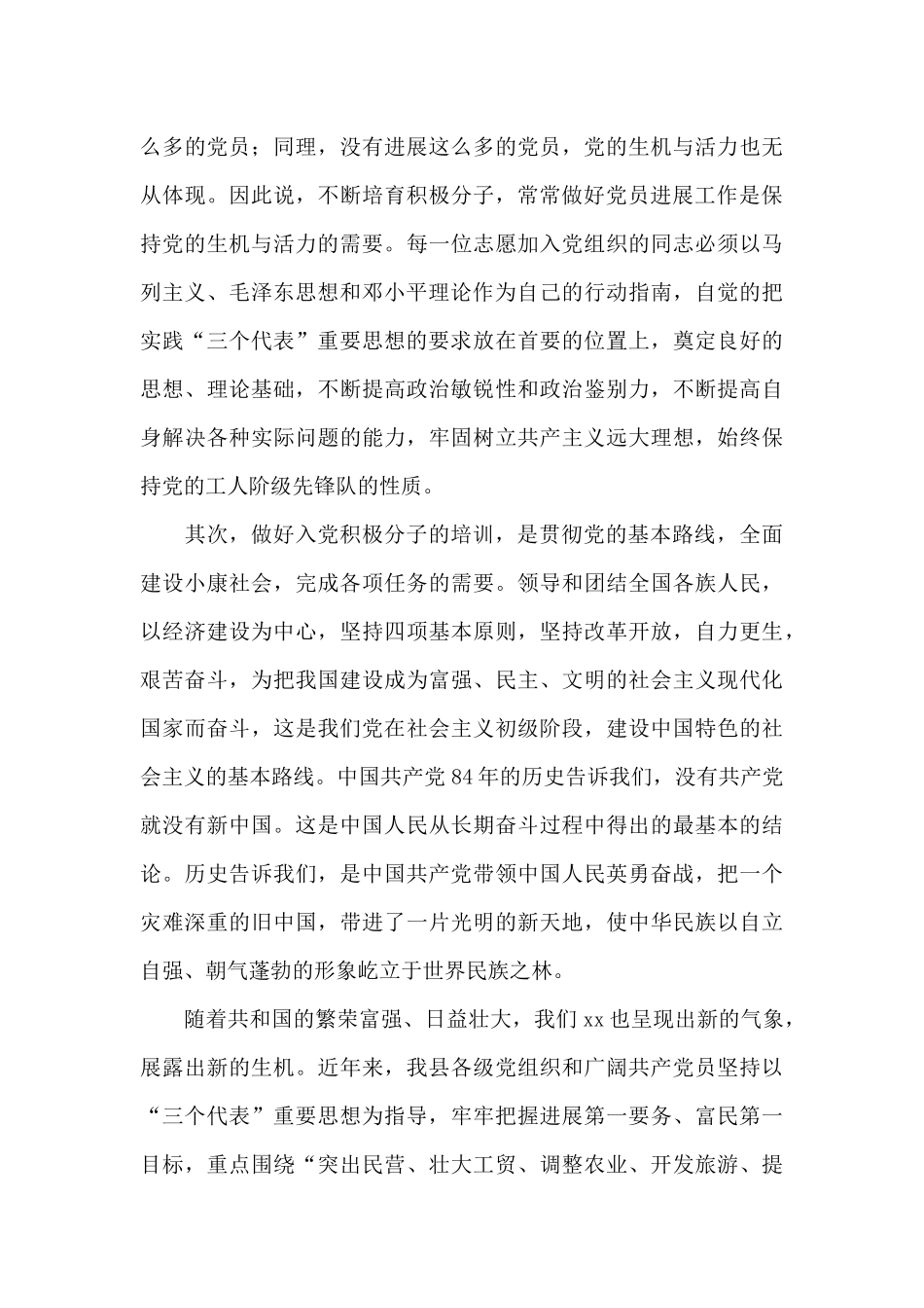 在2024年上半年县直机关入党积极分子、党员发展对象培训班上的讲话_第3页