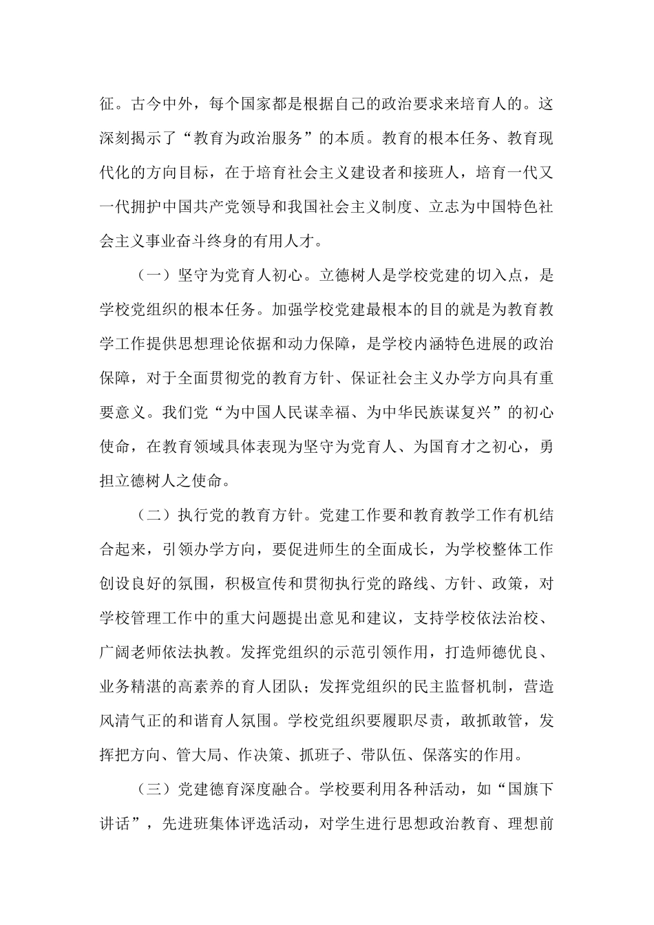 在2024年中小学德育建设会上的讲话_第2页