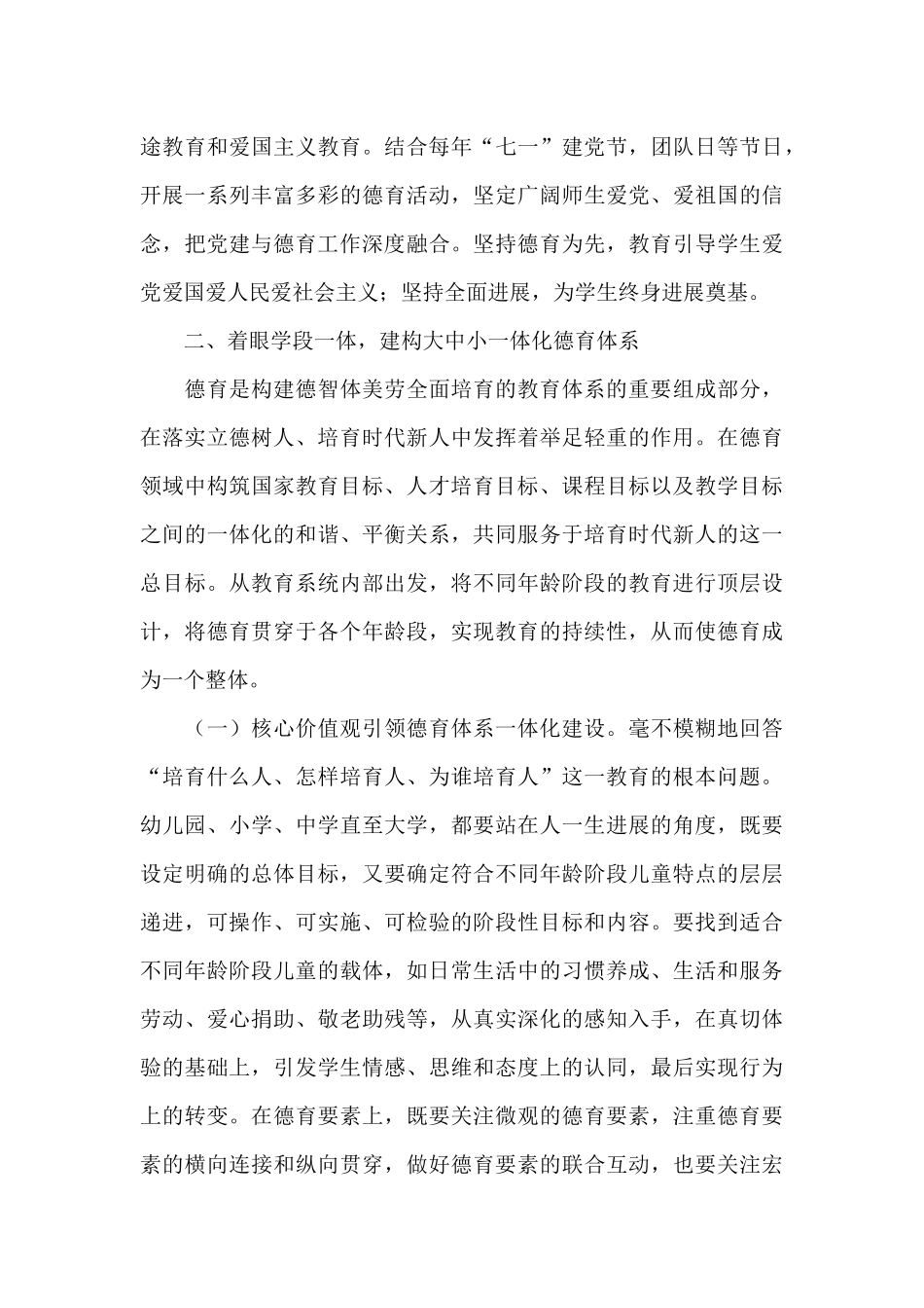 在2024年中小学德育建设会上的讲话_第3页