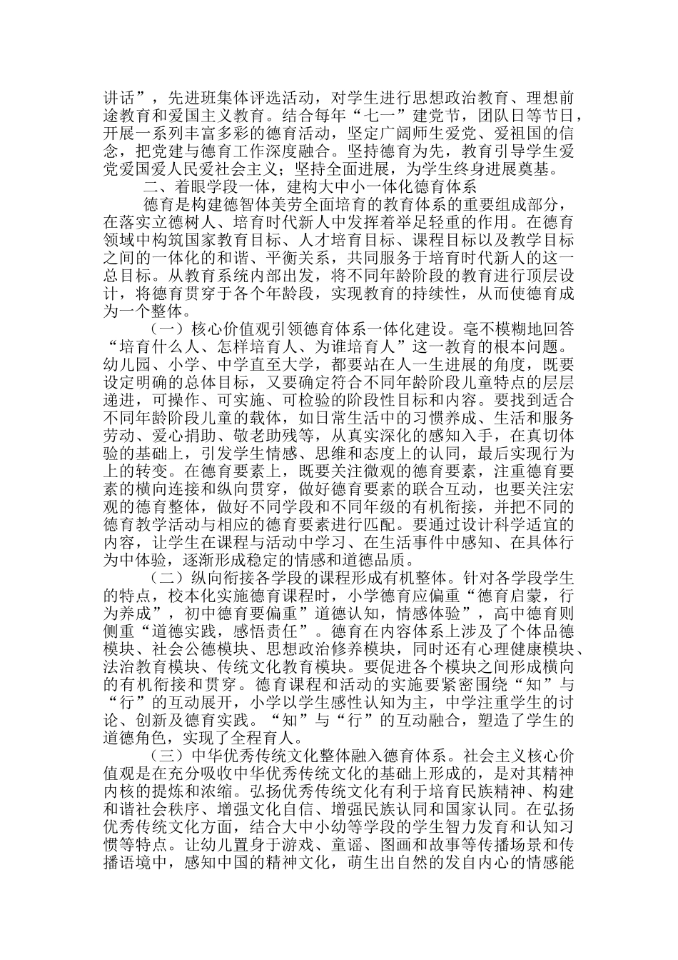 在2024年中小学德育建设会上的讲话_第2页