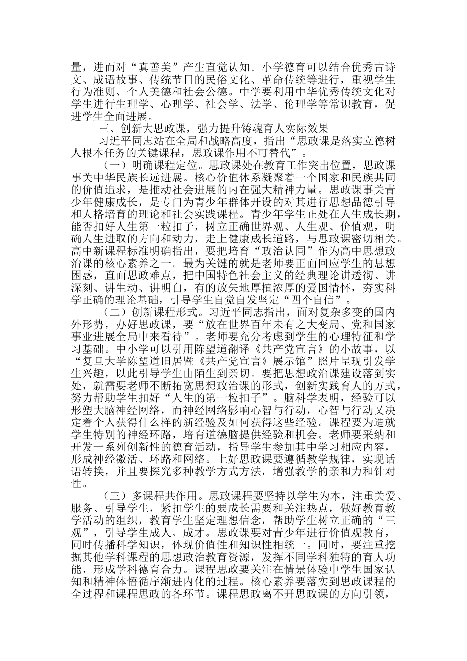 在2024年中小学德育建设会上的讲话_第3页