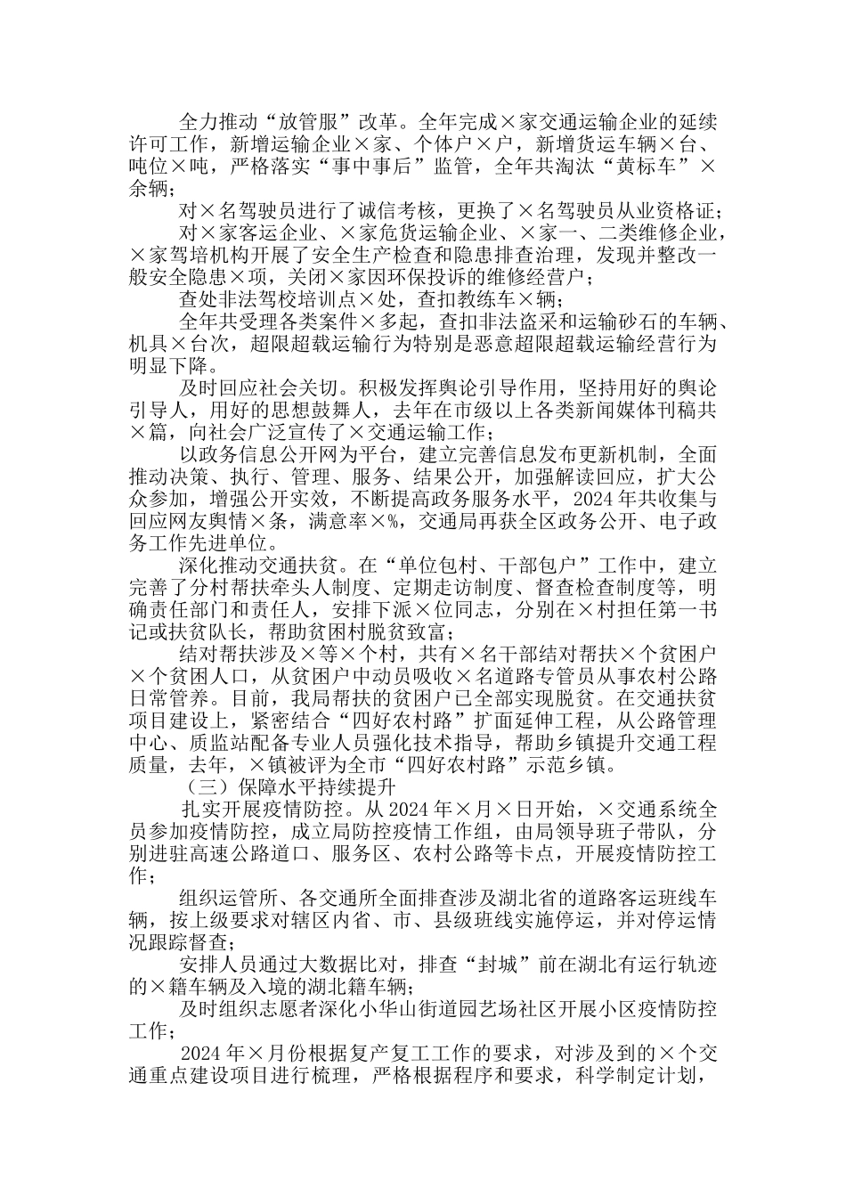 在2024年X区交通运输工作会议上的讲话_第2页