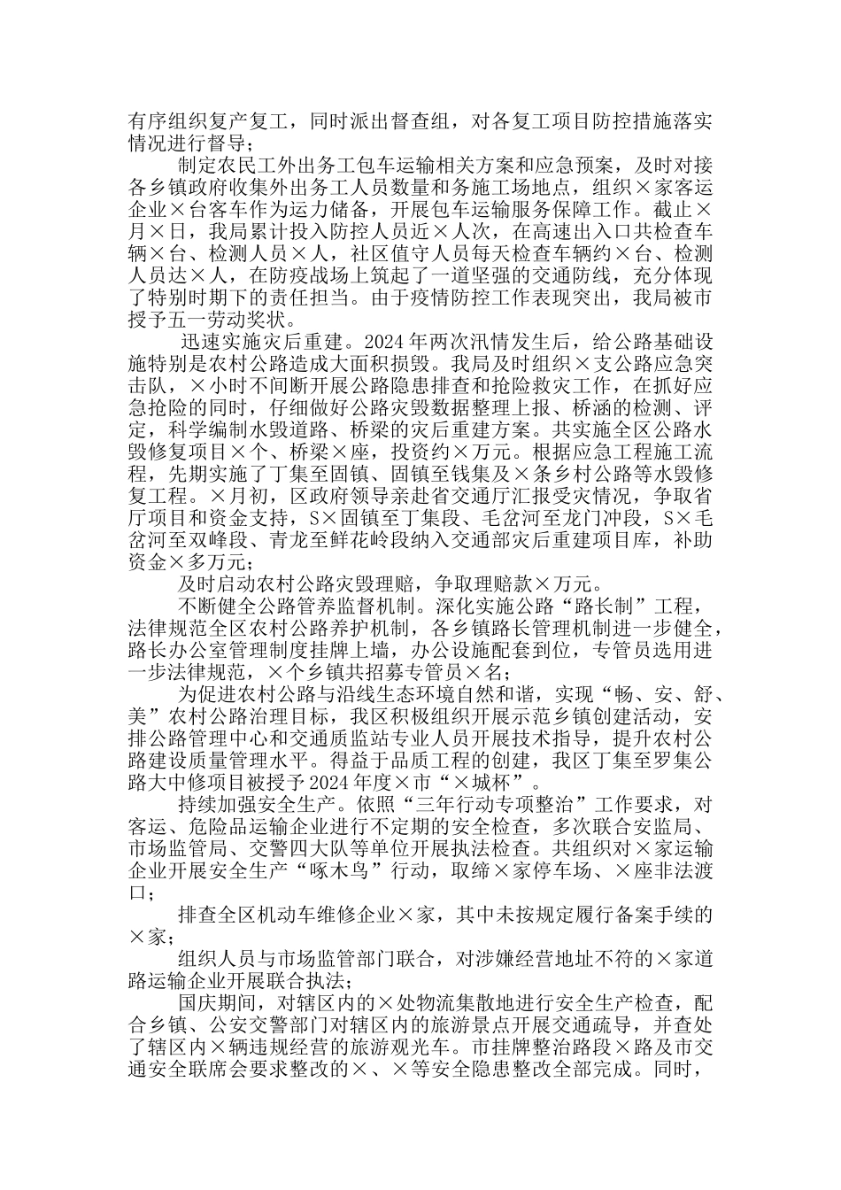 在2024年X区交通运输工作会议上的讲话_第3页