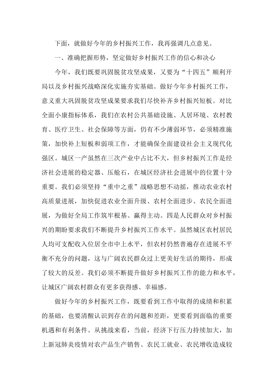 在2024年乡村振兴工作会议的发言_第2页