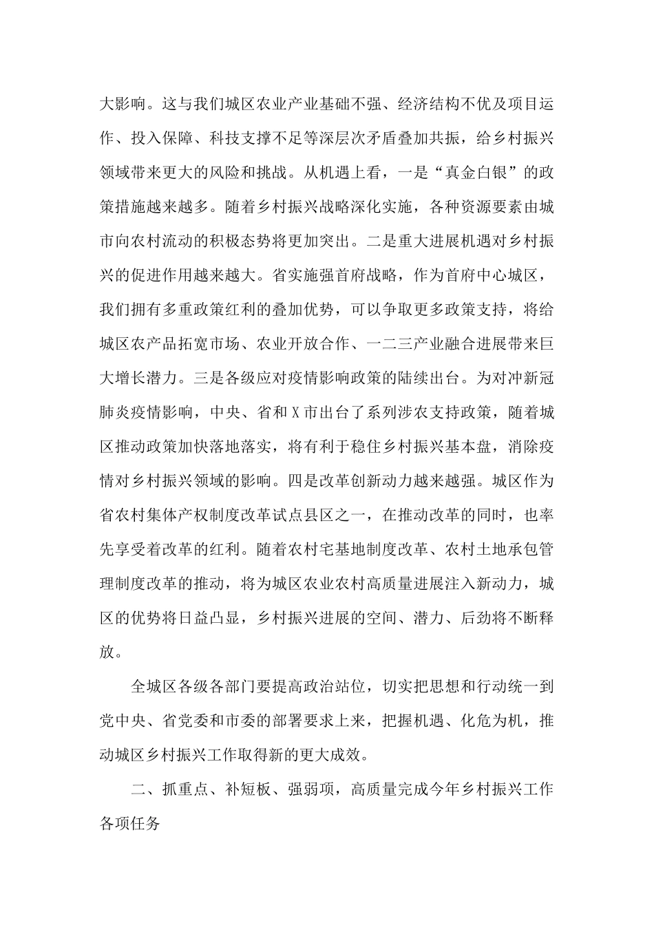 在2024年乡村振兴工作会议的发言_第3页