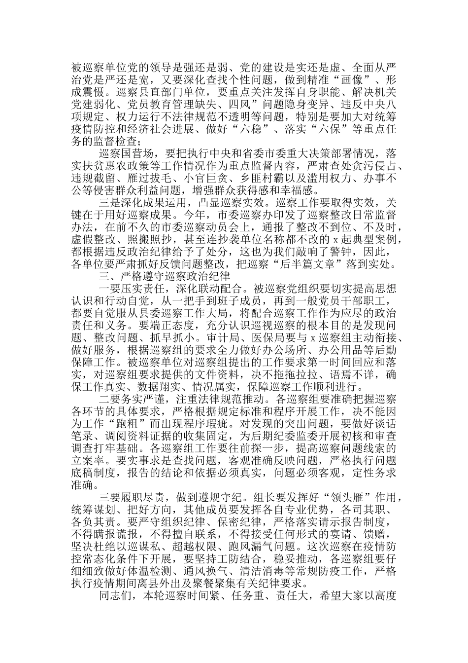 在2024年“推磨式”交叉巡察动员会上的讲话_第2页