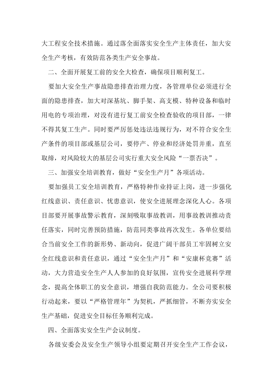 在2024年一季度安全生产工作会议上的讲话_第2页