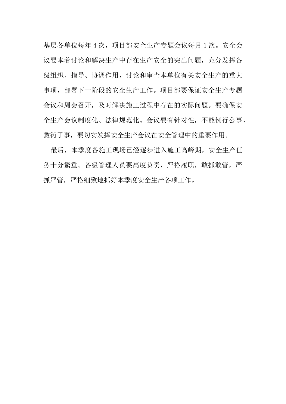 在2024年一季度安全生产工作会议上的讲话_第3页