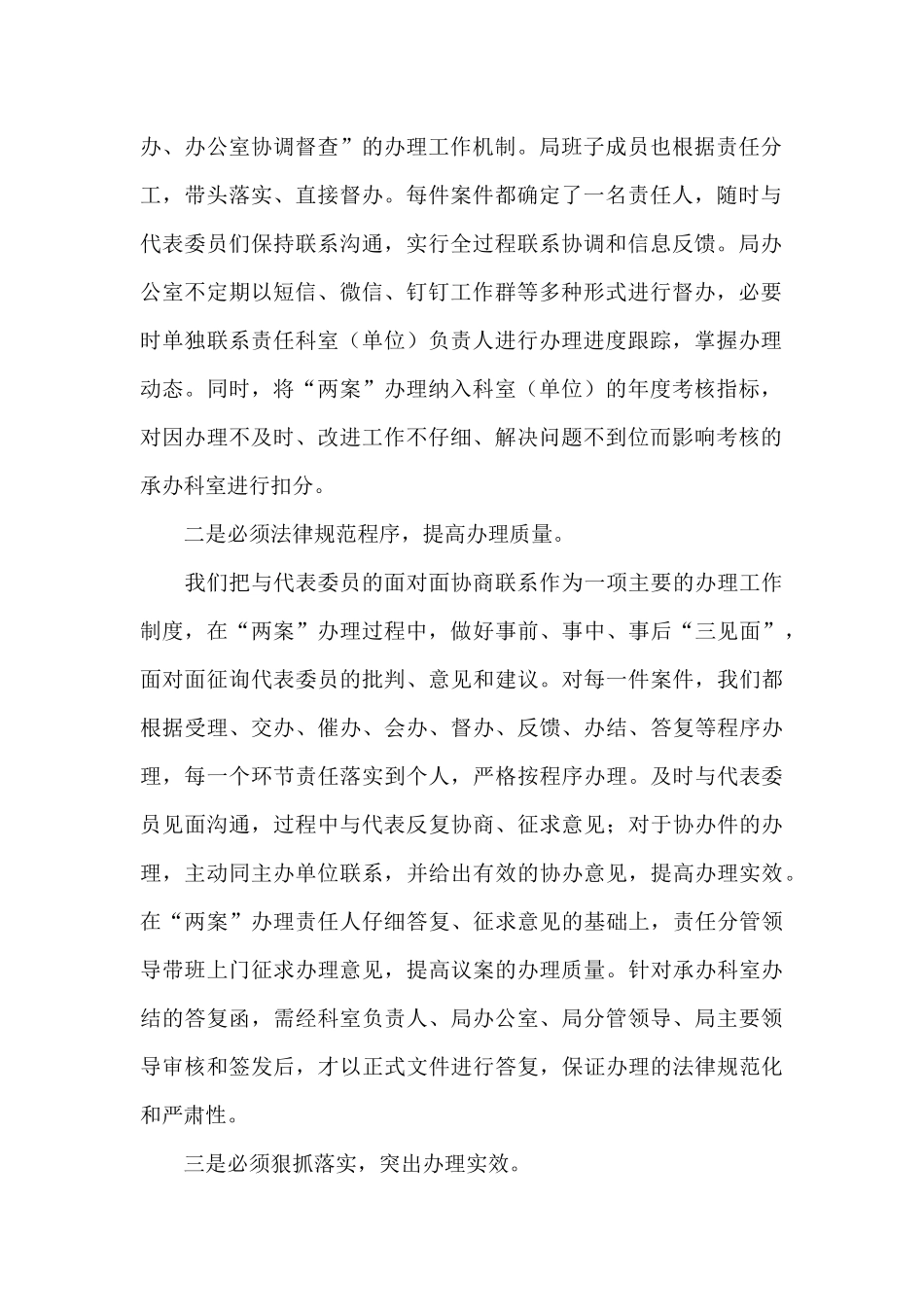 在2024年人大议案政协提案交办会上的交流发言_第2页