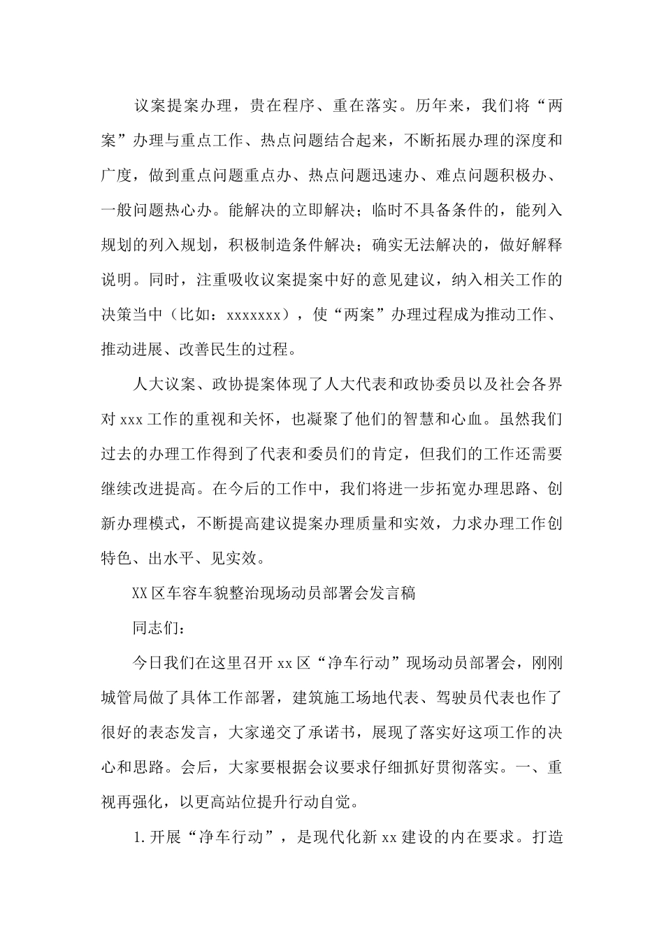 在2024年人大议案政协提案交办会上的交流发言_第3页